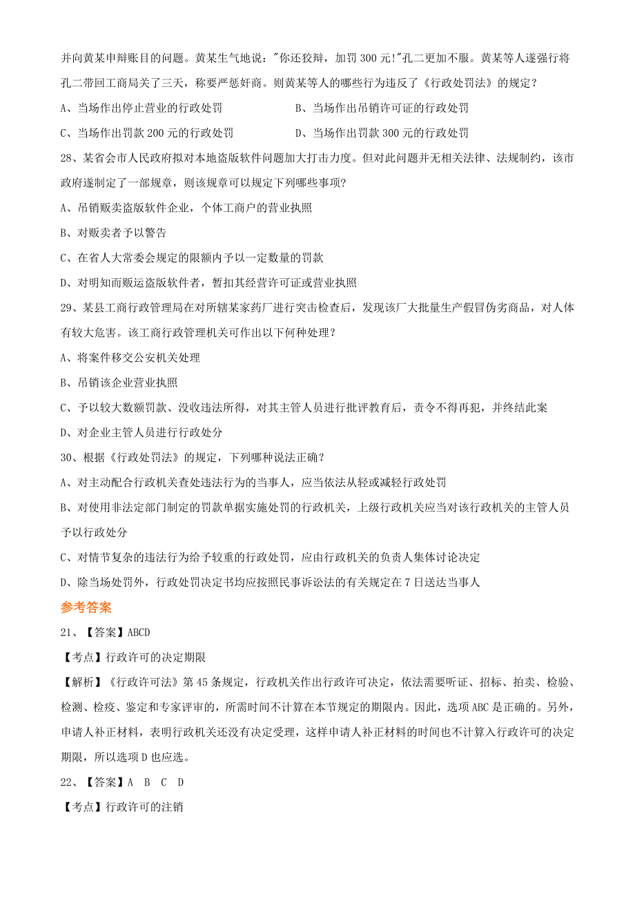 珍藏版司考试题及答案行政法与行政诉讼法三_第2页