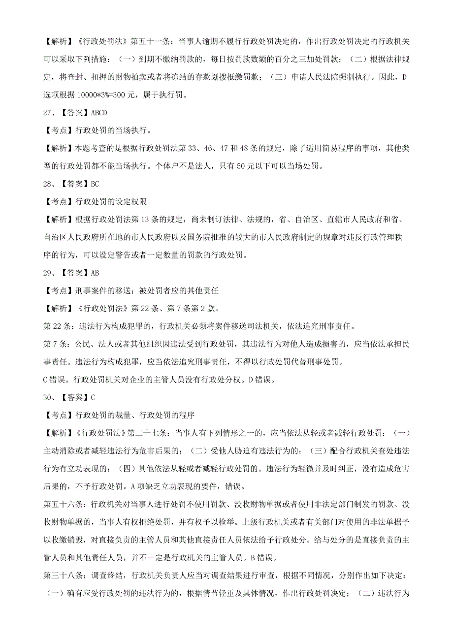 珍藏版司考试题及答案行政法与行政诉讼法三_第4页