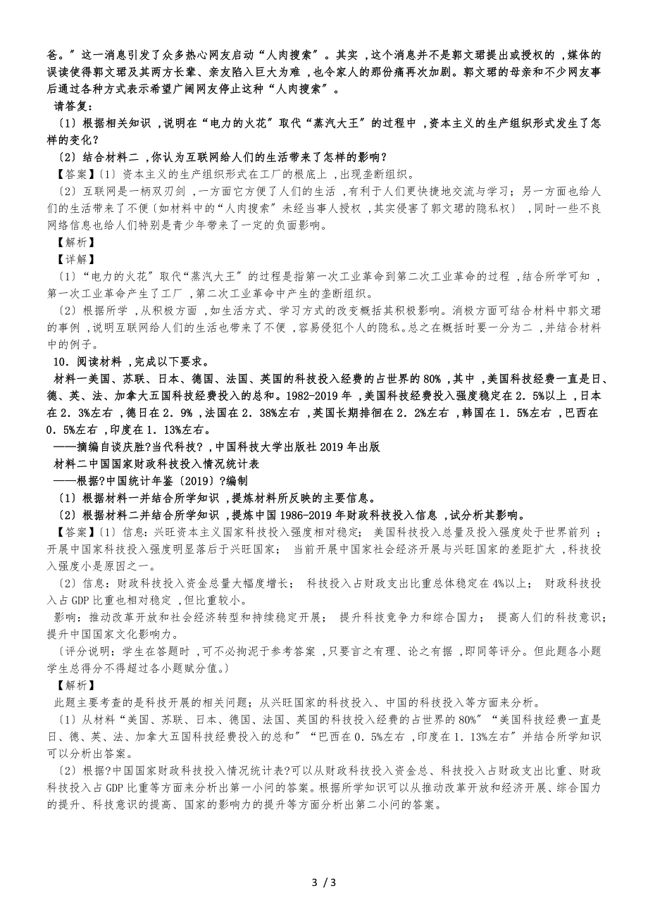 高中历史人民版必修三同步测试：7.4 向“距离”挑战_第3页