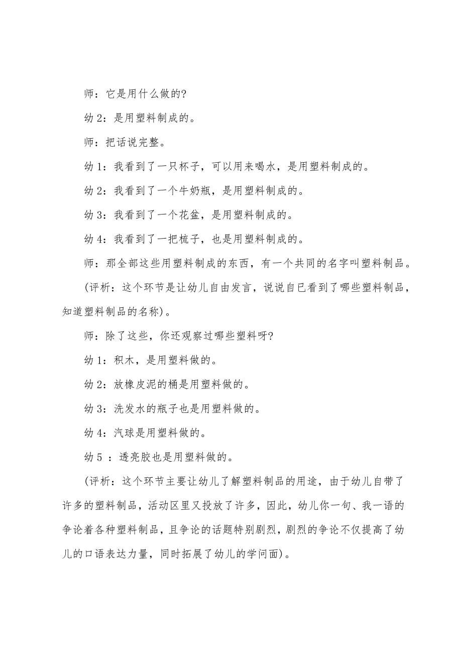 中班科学丰富多彩的塑料品教案反思.docx_第5页