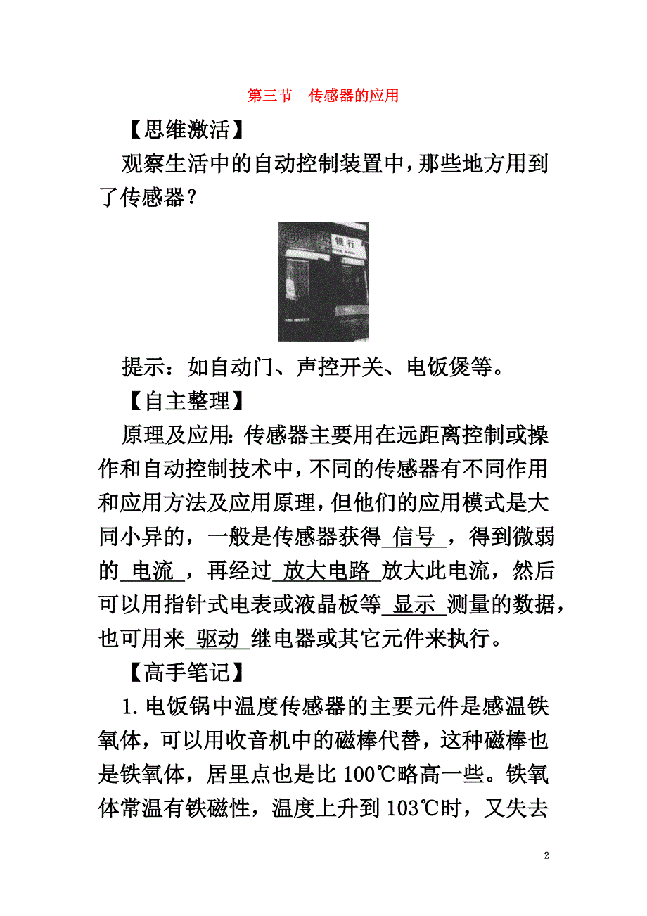 高中物理第三章传感器第三节传感器的应用素材粤教版选修3-2_第2页