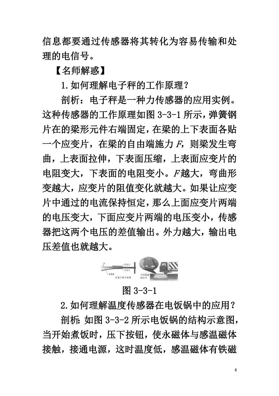 高中物理第三章传感器第三节传感器的应用素材粤教版选修3-2_第4页