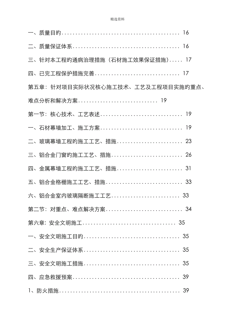 工科幕墙及铝合金门窗关键工程综合施工组织设计范本_第3页