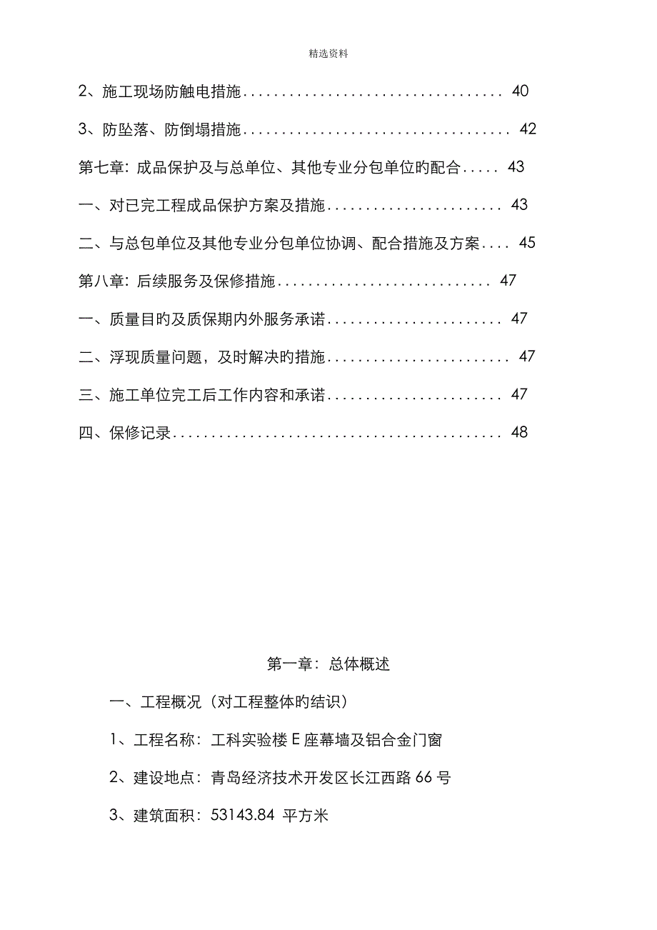 工科幕墙及铝合金门窗关键工程综合施工组织设计范本_第4页