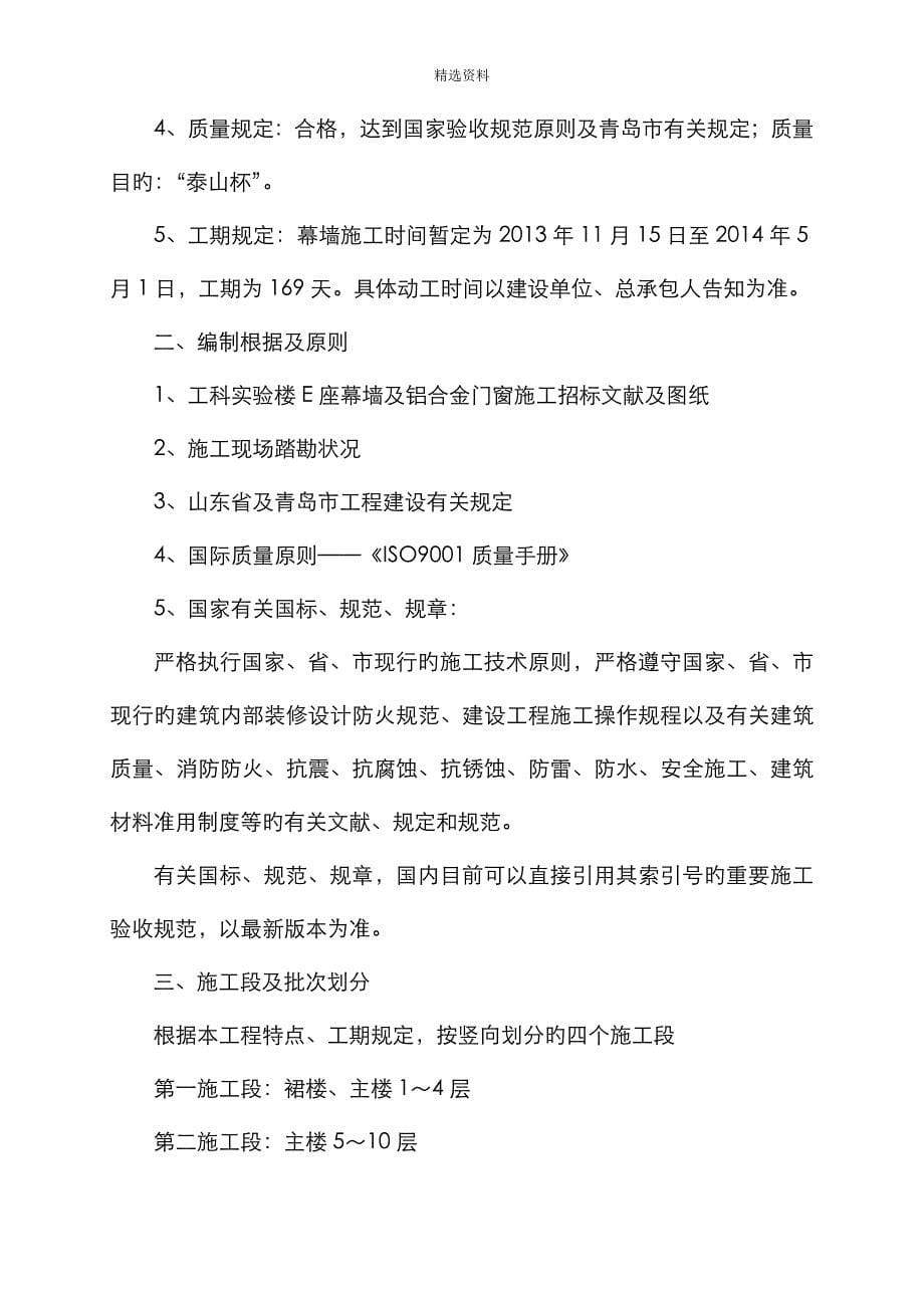 工科幕墙及铝合金门窗关键工程综合施工组织设计范本_第5页