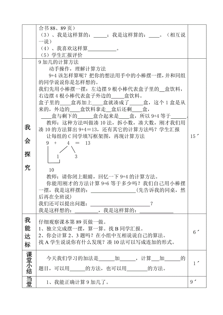 一年级数学导学案.doc_第2页