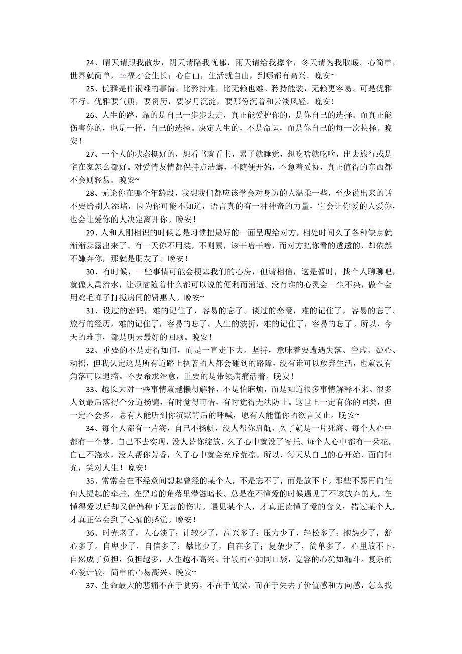 晚安心语正能量励志一句话_第2页