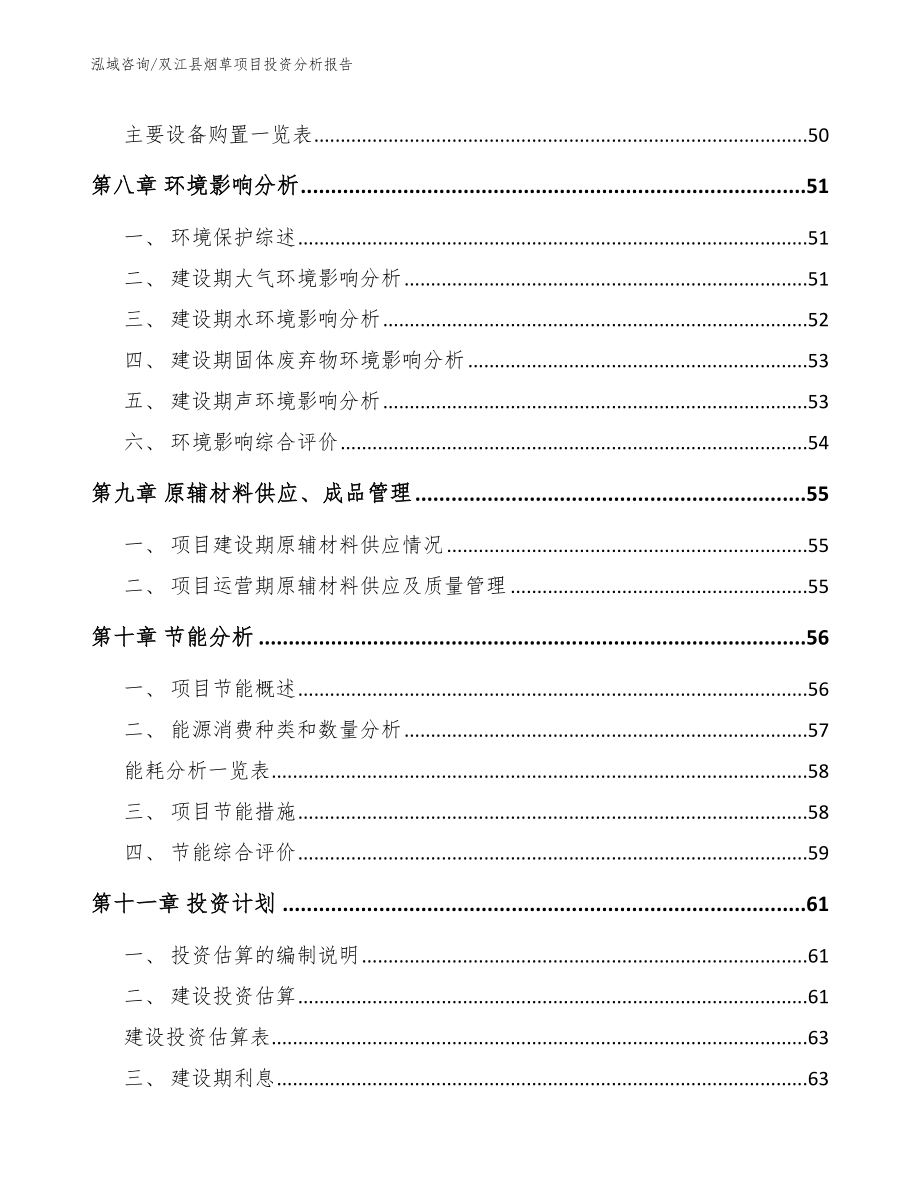 双江县烟草项目投资分析报告范文_第4页