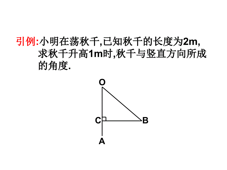 九下76锐角三角函数的简单应用1_第2页