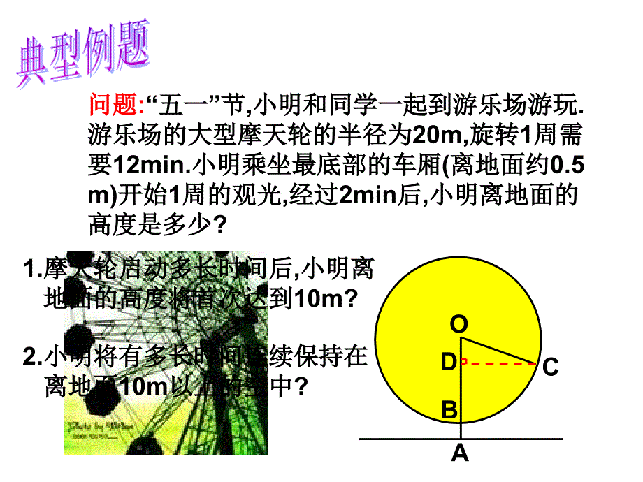 九下76锐角三角函数的简单应用1_第3页