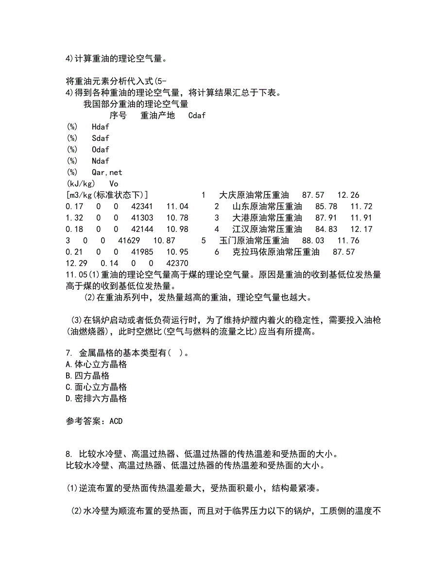 东北大学21春《金属学与热处理基础》在线作业二满分答案60_第3页