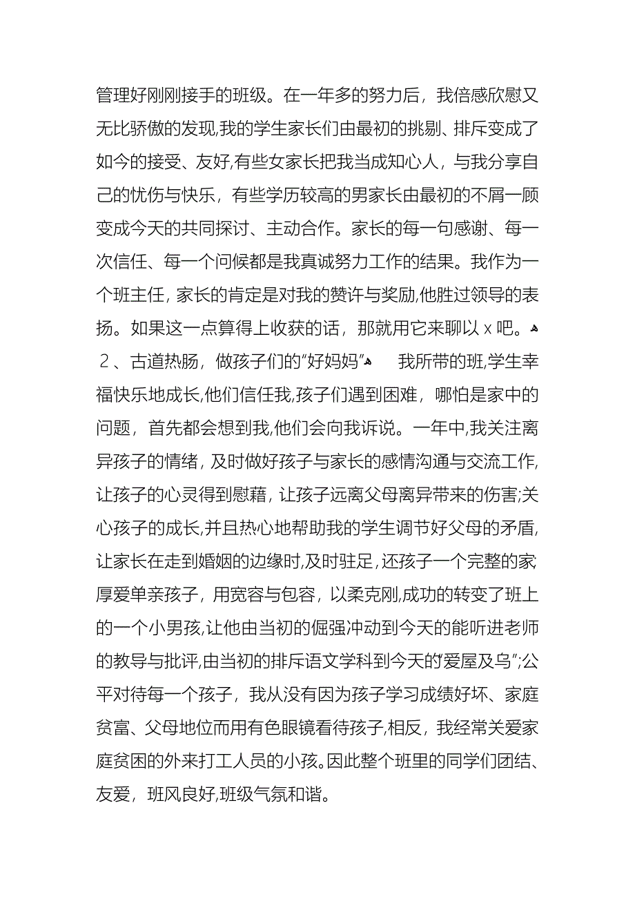 小学个人教师述职报告范文汇编九篇_第2页