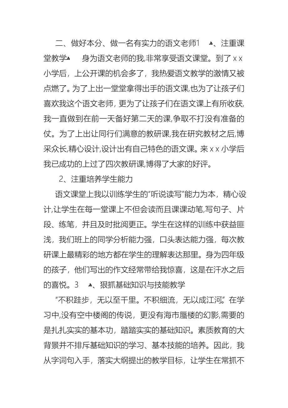 小学个人教师述职报告范文汇编九篇_第3页