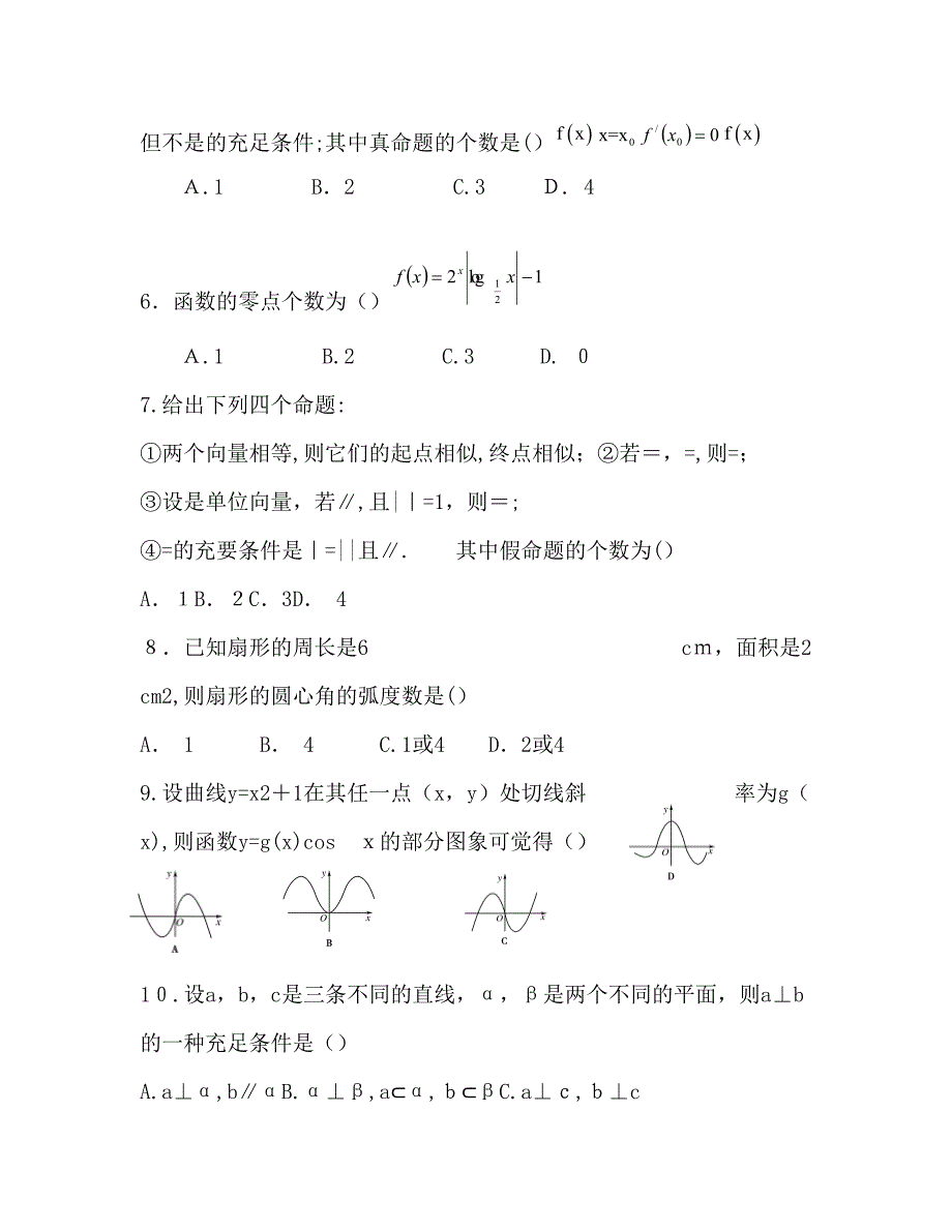 高三数学上学期期中试题文_第2页