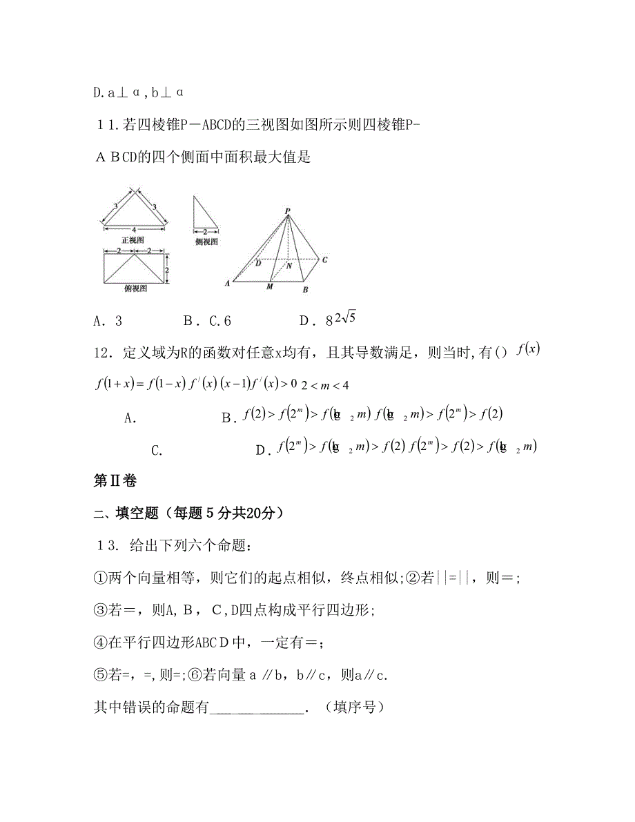 高三数学上学期期中试题文_第3页