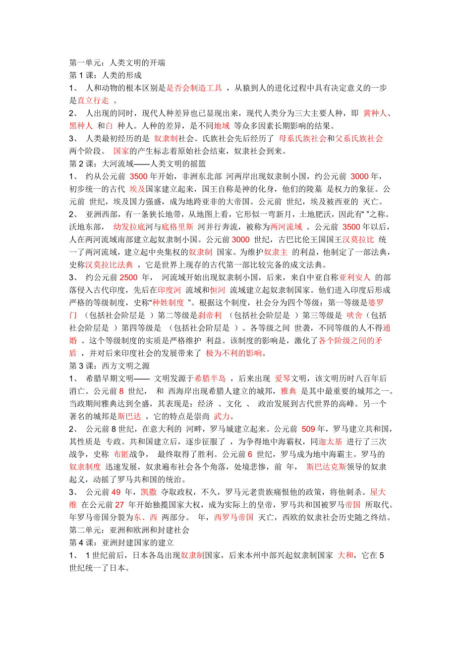 世界古代历史.doc_第1页