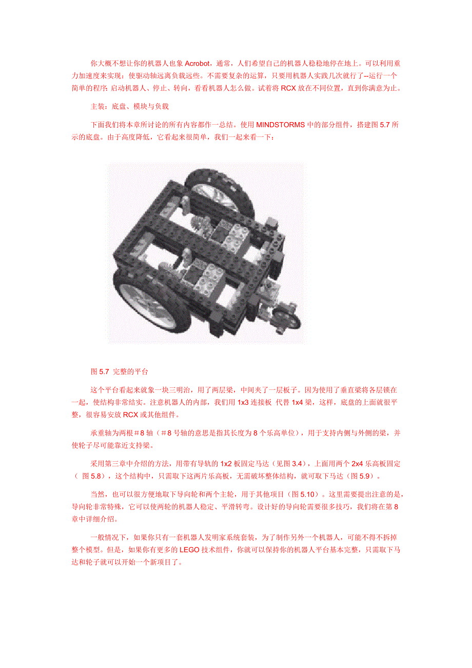 自平衡机器人8_第3页