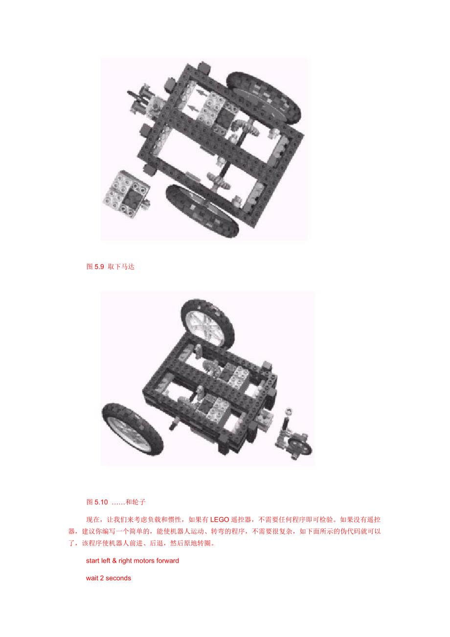 自平衡机器人8_第4页