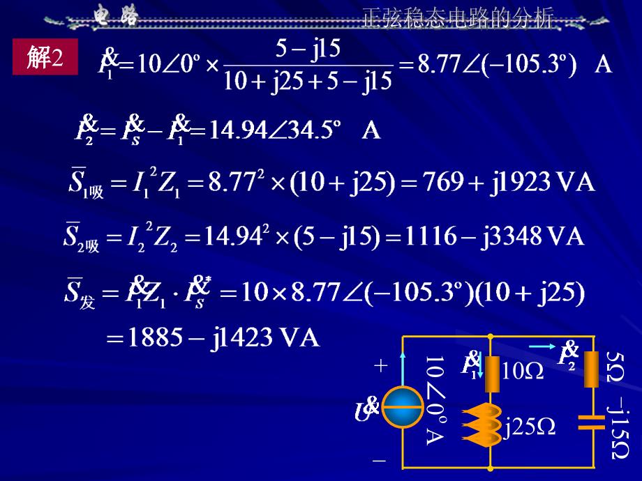 电路第9章复功率_第4页