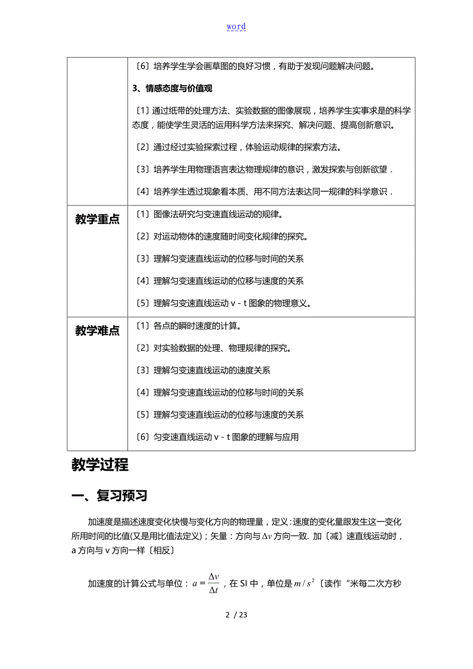 匀变速直线运动地规律教案设计_第2页