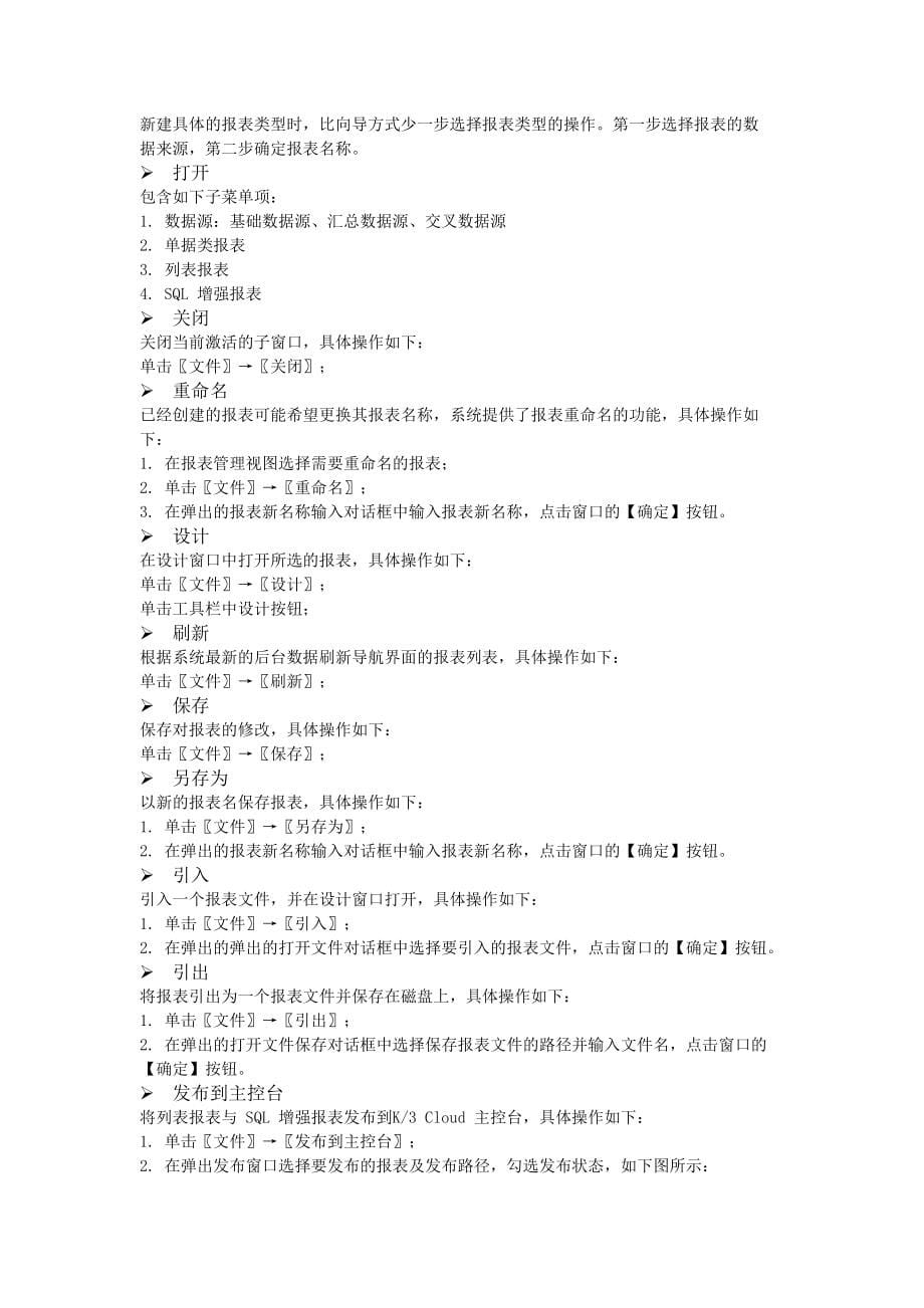 K3+Cloud+V5.0+BOS万能报表设计器用户手册.docx_第5页