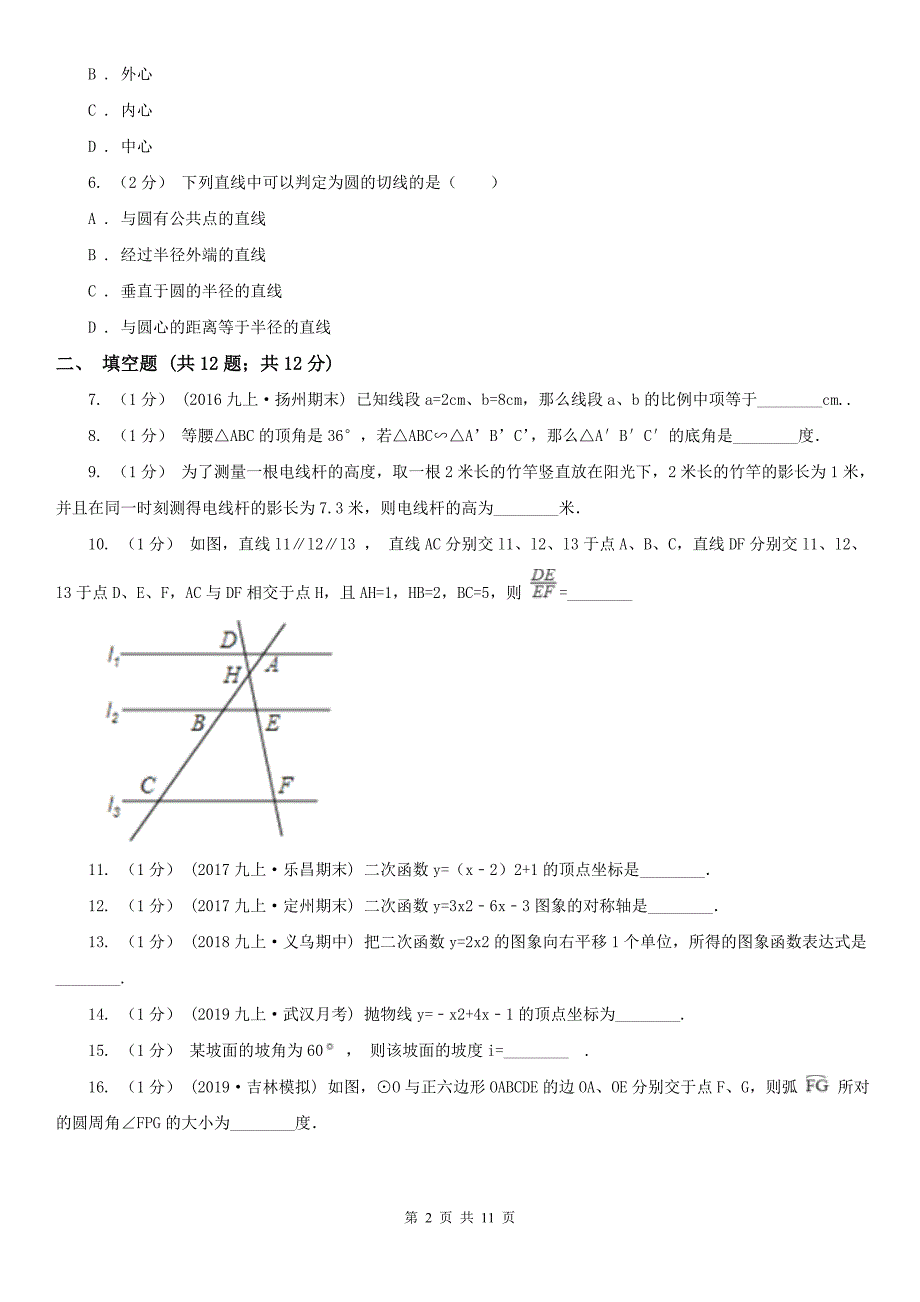 山西省长治市中考数学一模考试试卷_第2页