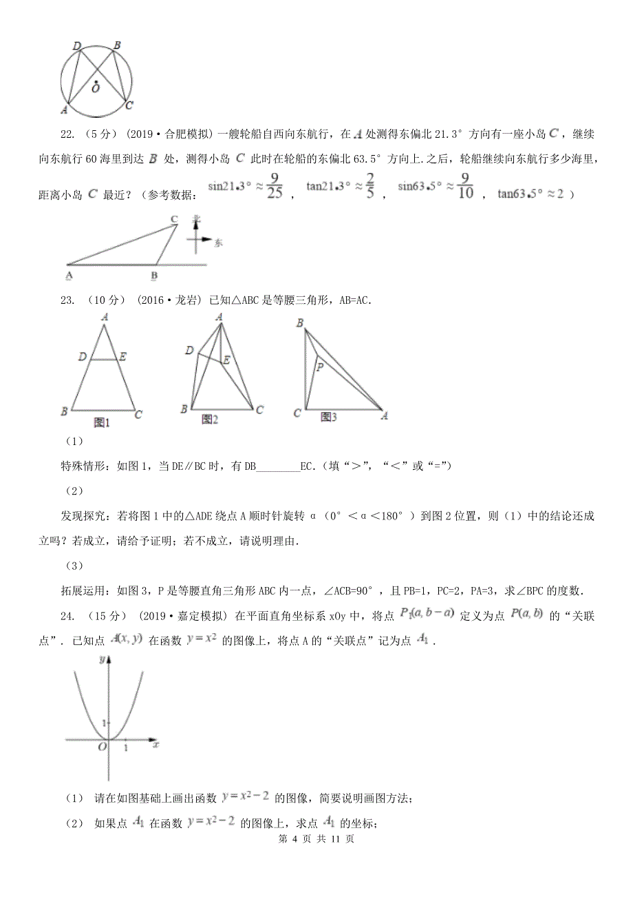 山西省长治市中考数学一模考试试卷_第4页