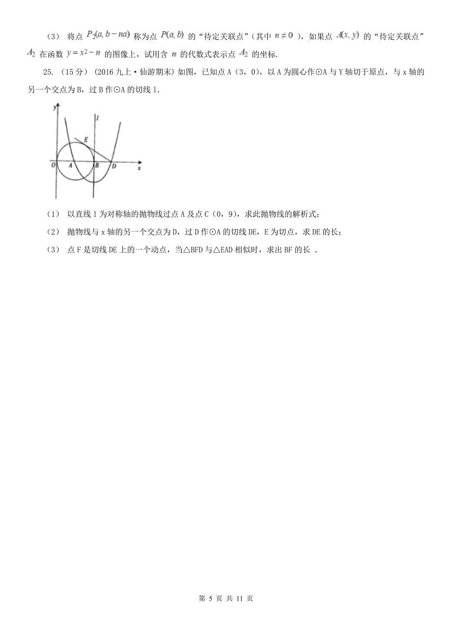 山西省长治市中考数学一模考试试卷_第5页