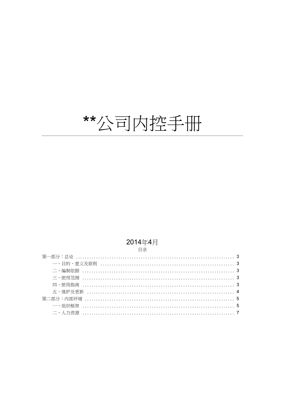 公司内控手册_第1页