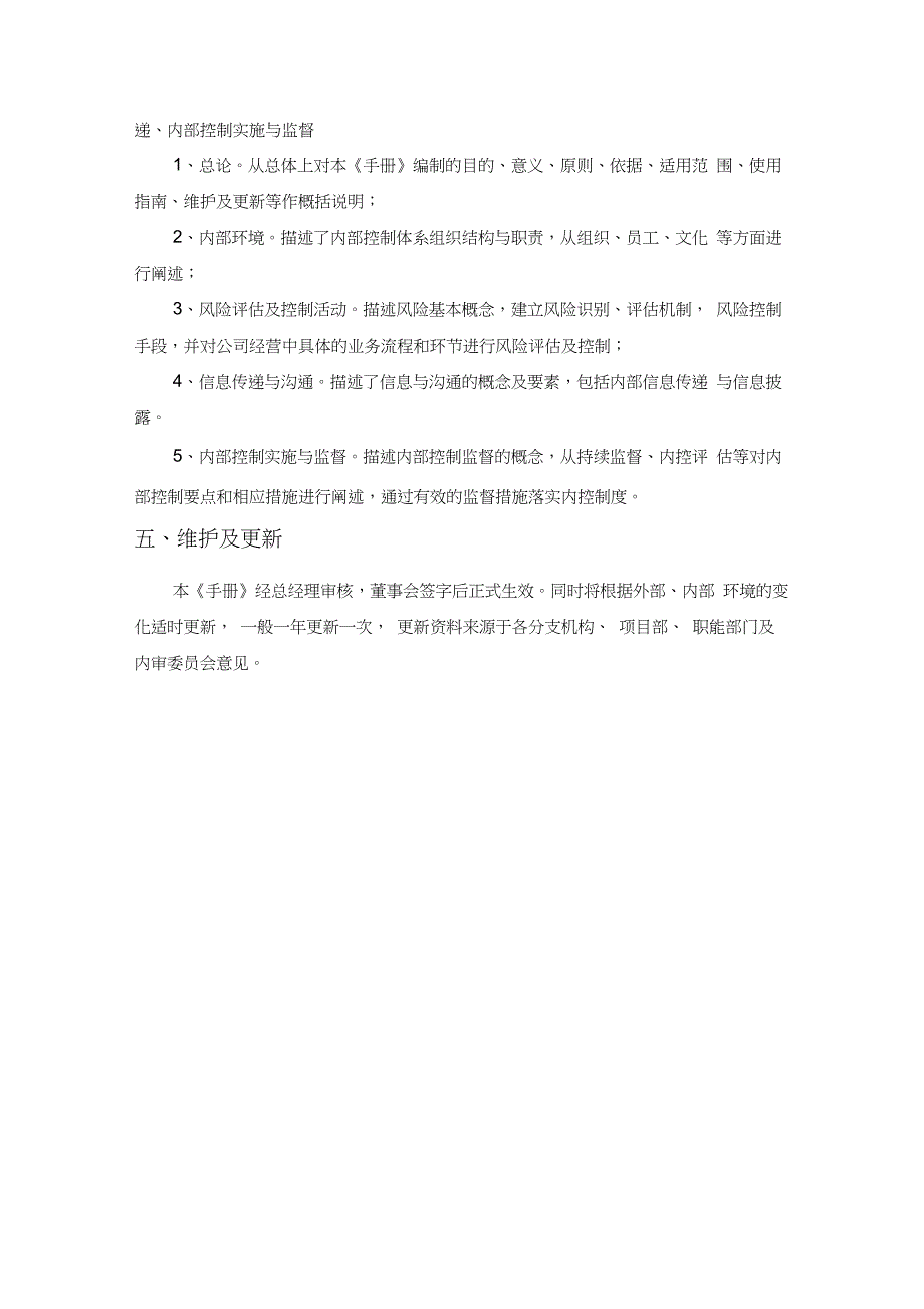 公司内控手册_第4页