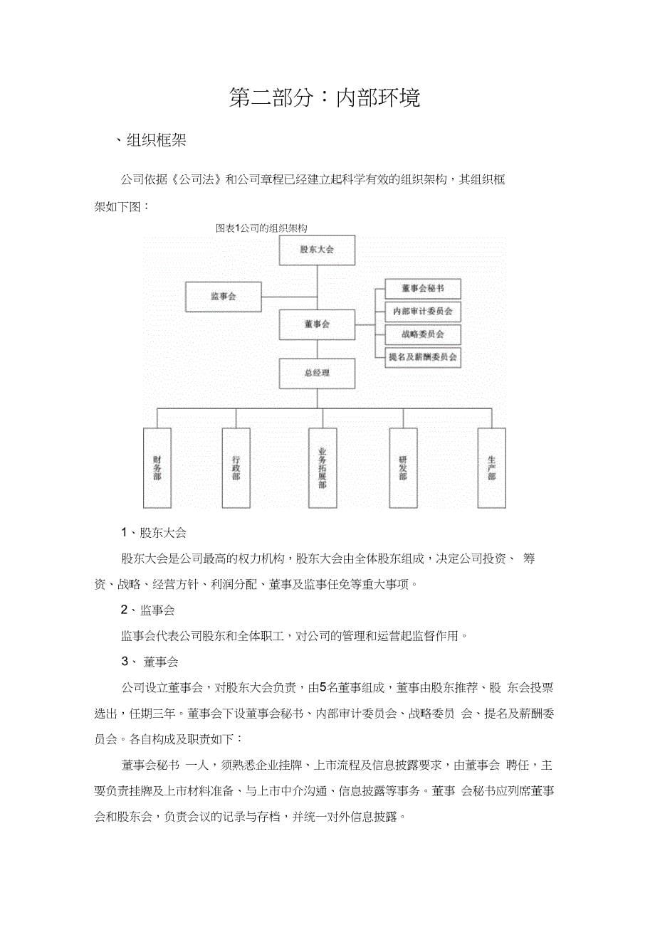 公司内控手册_第5页