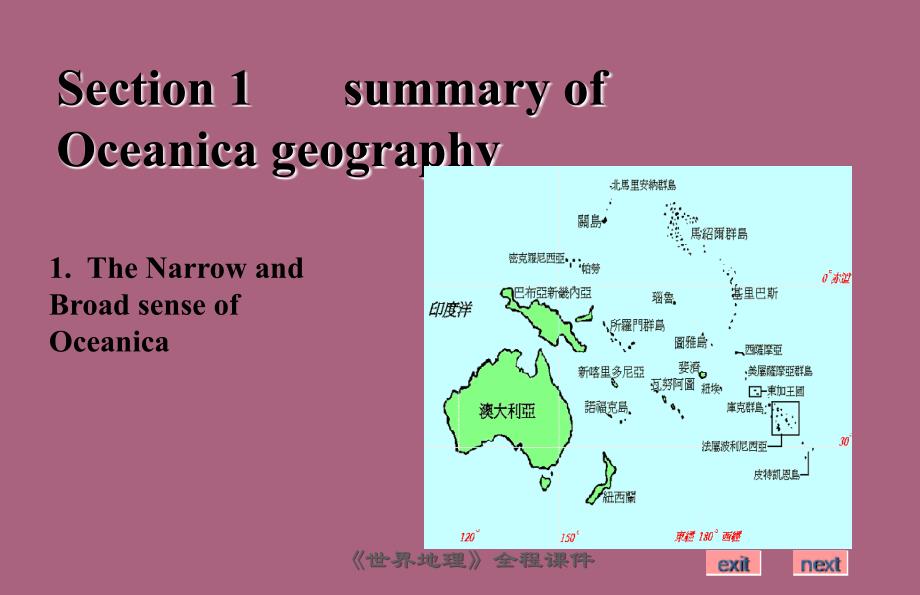 世界地理全程ppt课件_第4页