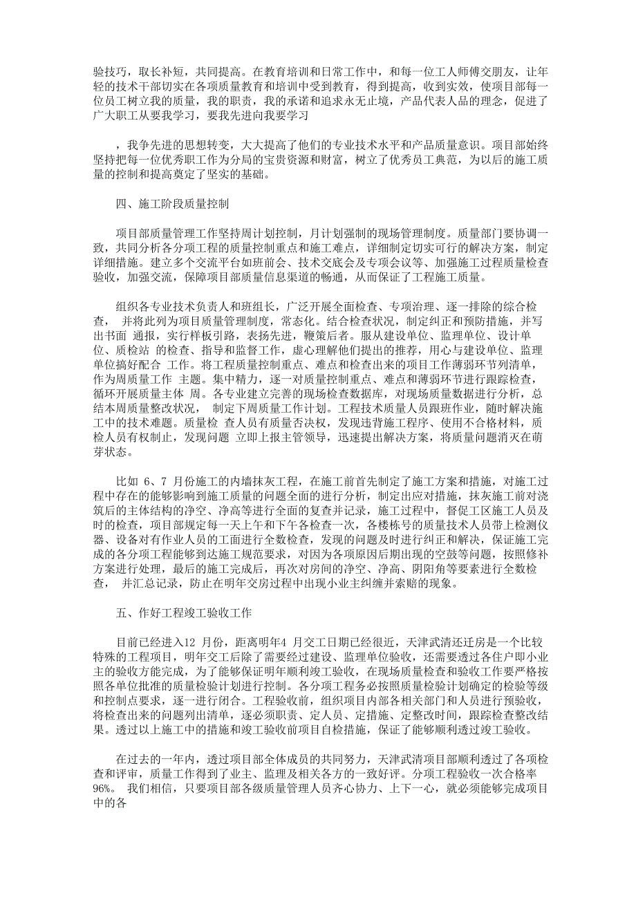 质量管理工作总结8篇_第4页