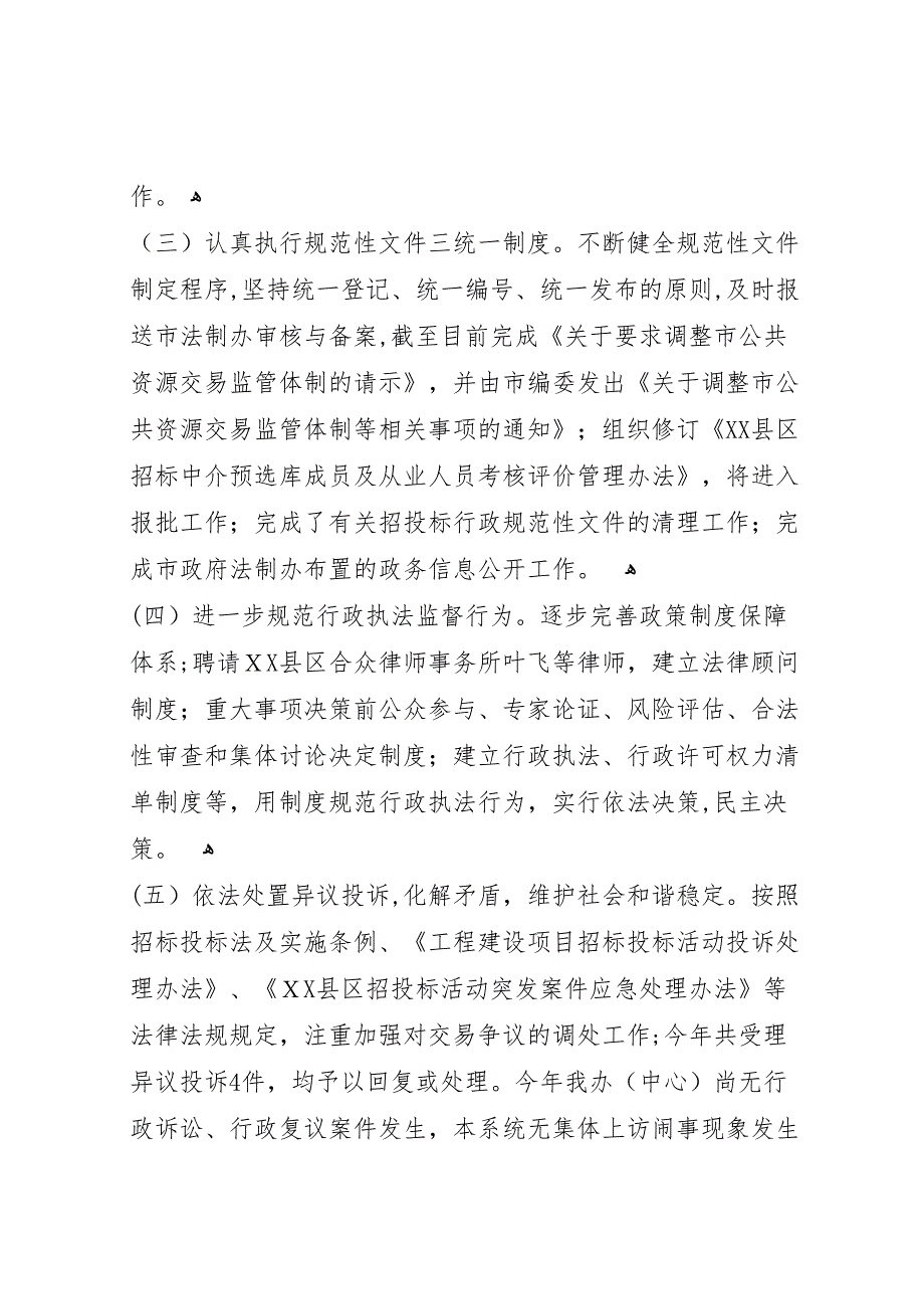 市资管办中心年法治政府建设工作总结和年工作思路_第2页