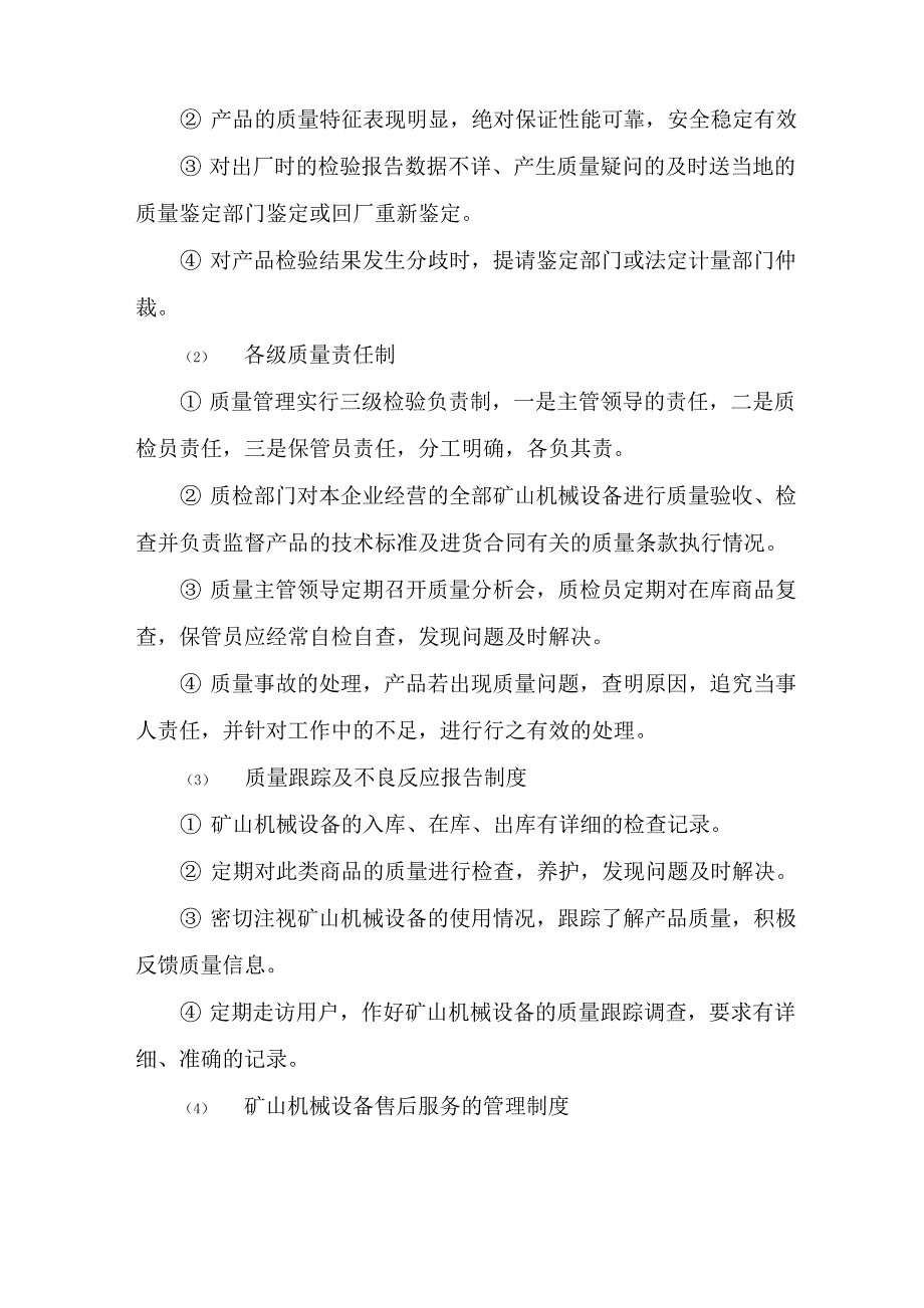 矿山机械设备供货及售后服务方案_第2页