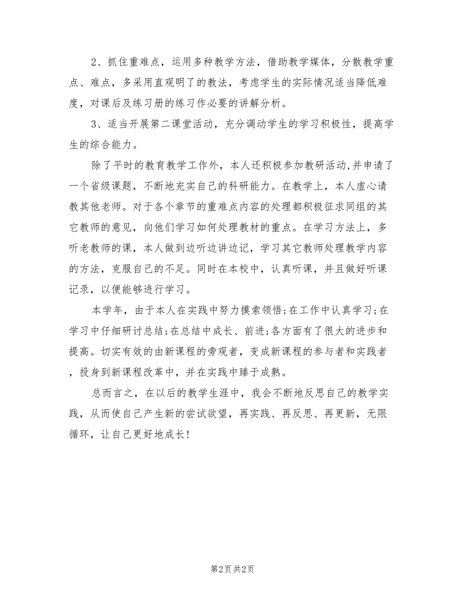 2022年政治教师年度个人工作总结范本_第2页