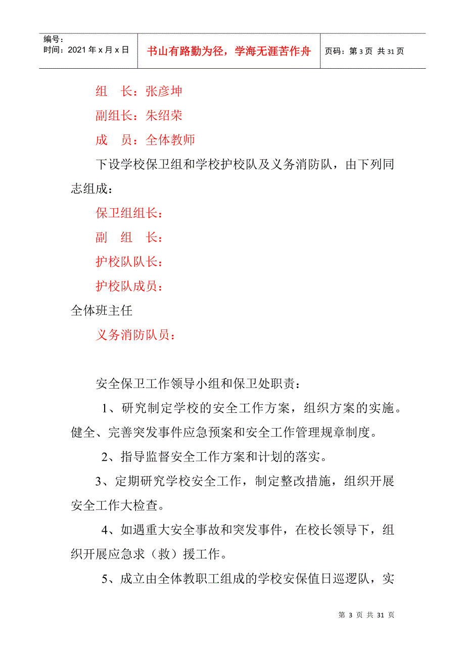 安全保卫、安保设备的保管使用档案_第3页