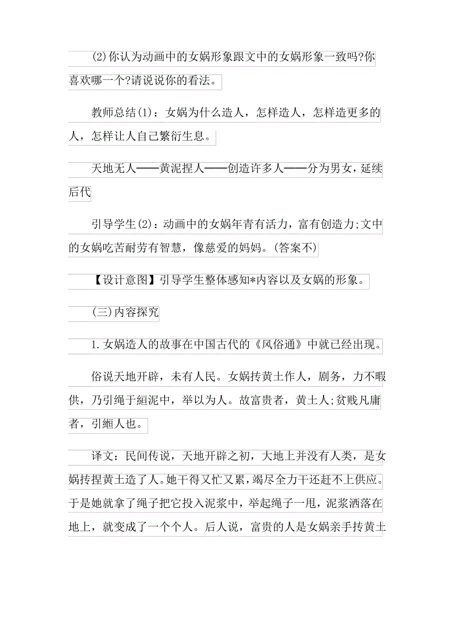 小学生女娲补天教案_第4页