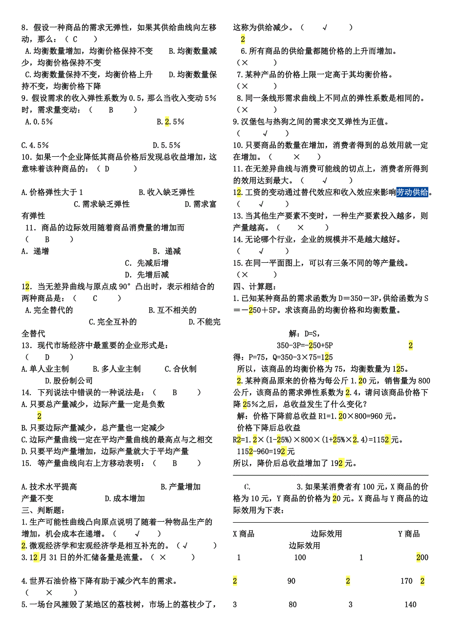 电大西方经济学(专科)形成性考核册作业答案_第2页