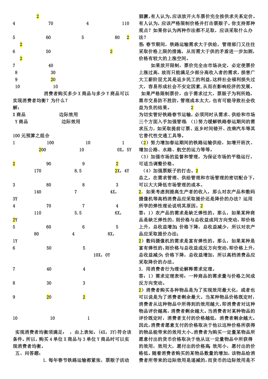 电大西方经济学(专科)形成性考核册作业答案_第3页