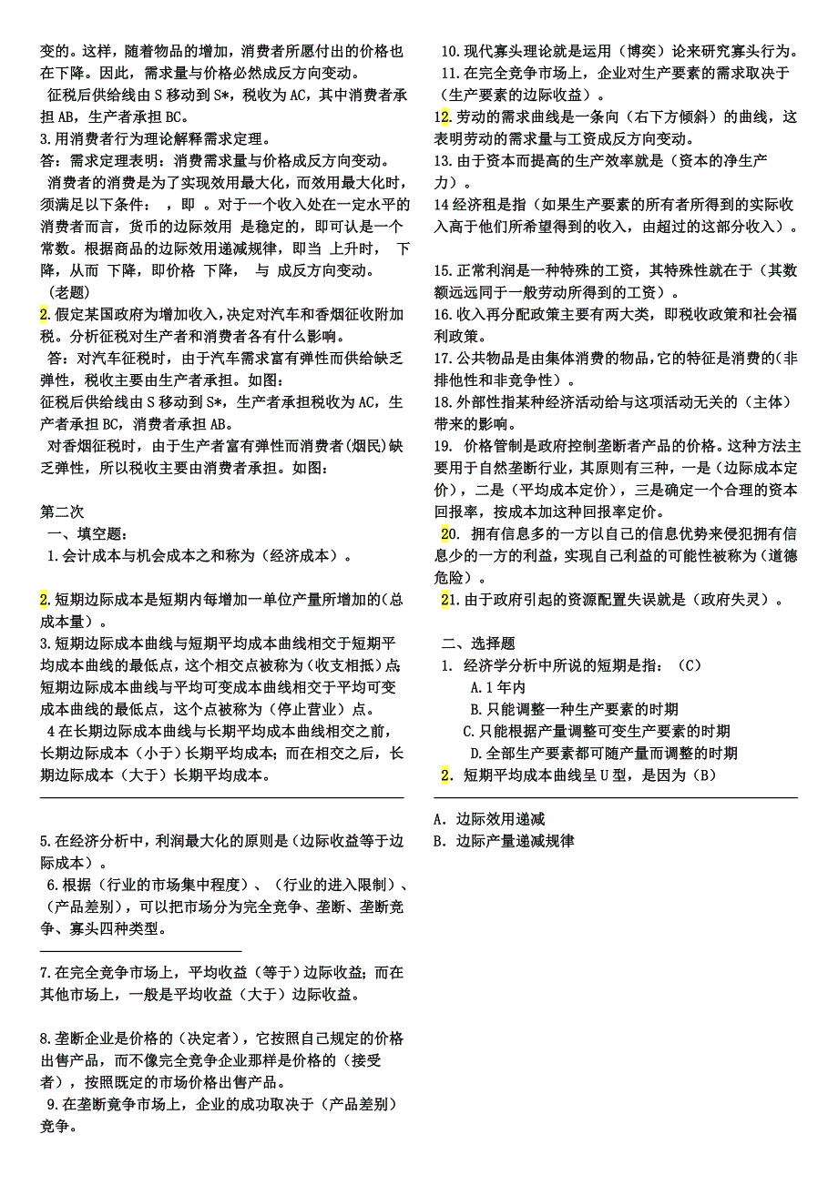 电大西方经济学(专科)形成性考核册作业答案_第4页