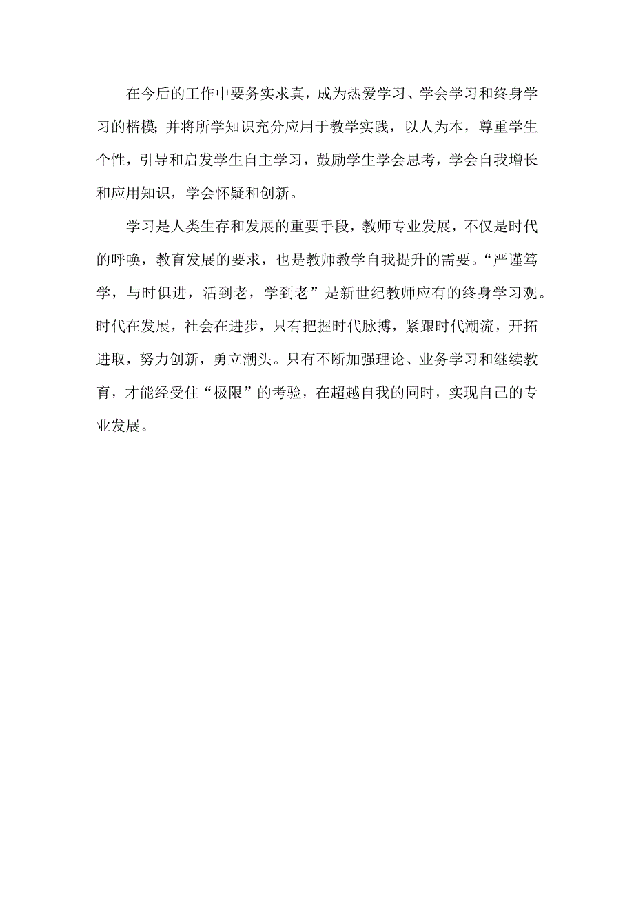 2015年继续教育学习计划.docx_第4页