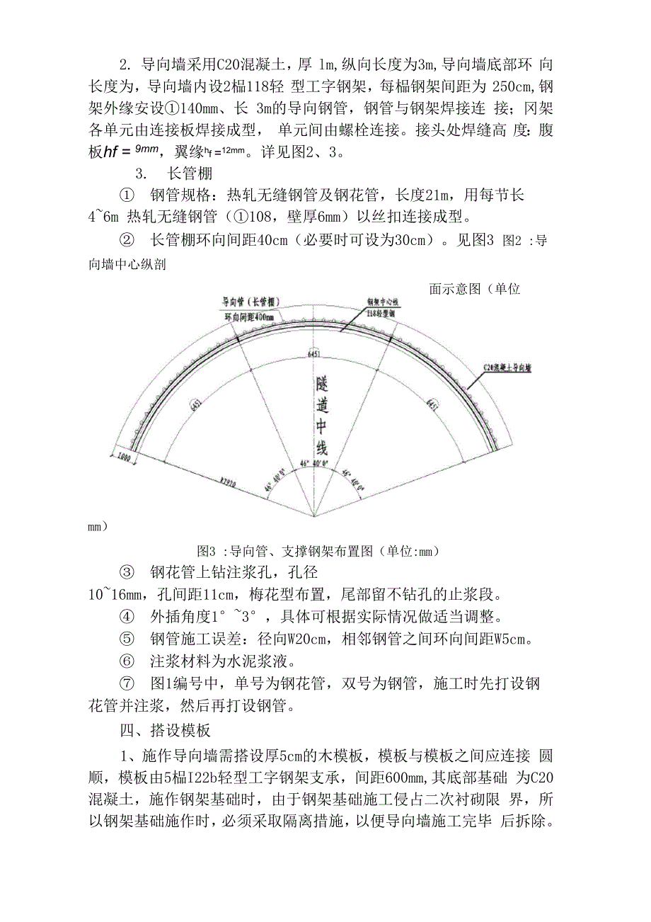 高铁隧道洞口导向墙技术交底_第2页