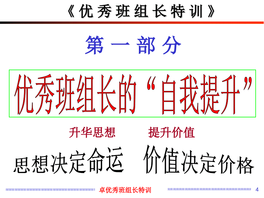 09优秀班组长管理与沟通特训实用版_第4页