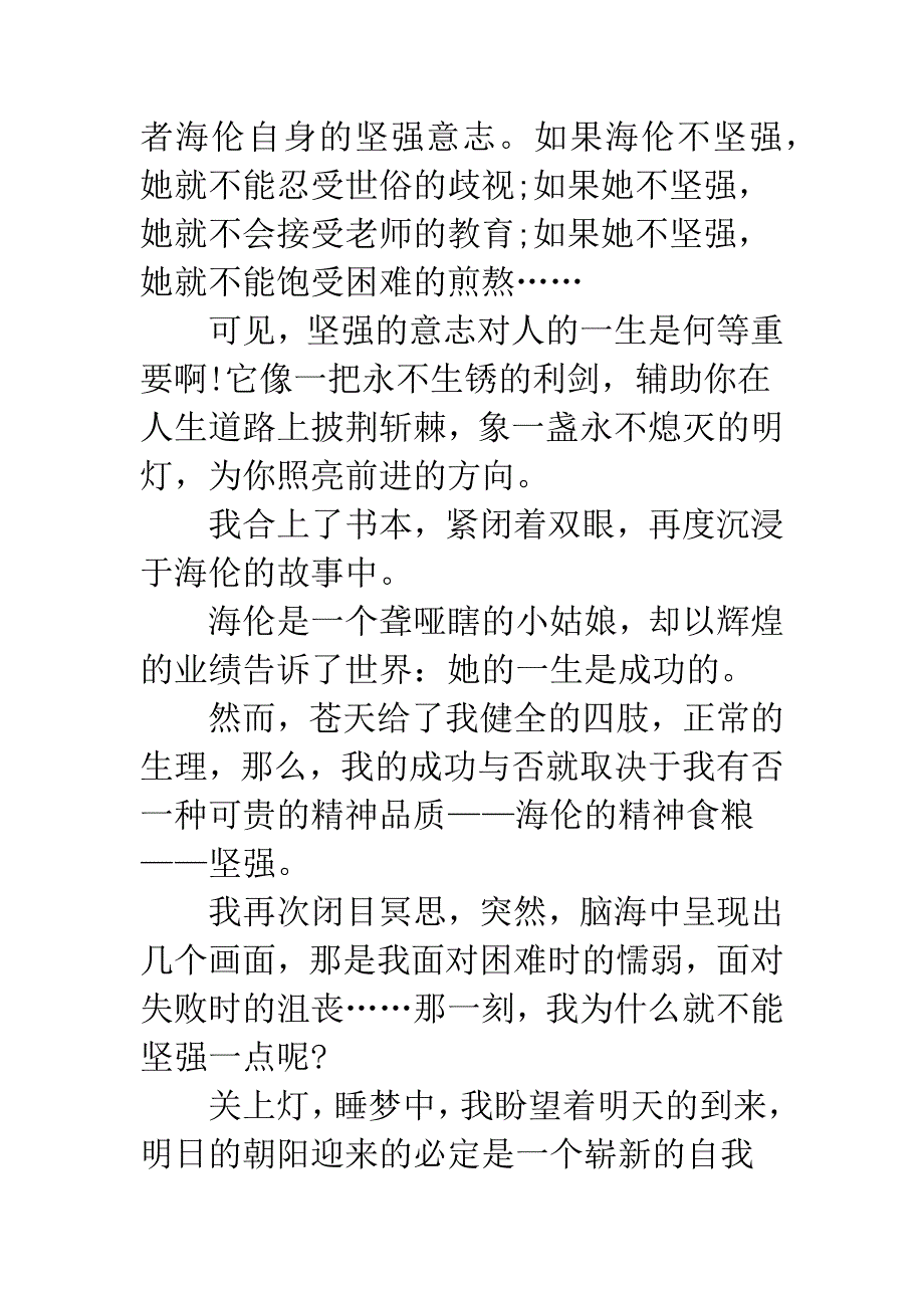 《再塑生命》400字读后感.docx_第2页