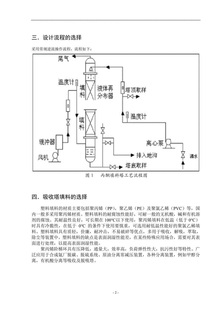 煤化工课程设计常压填料塔_第5页