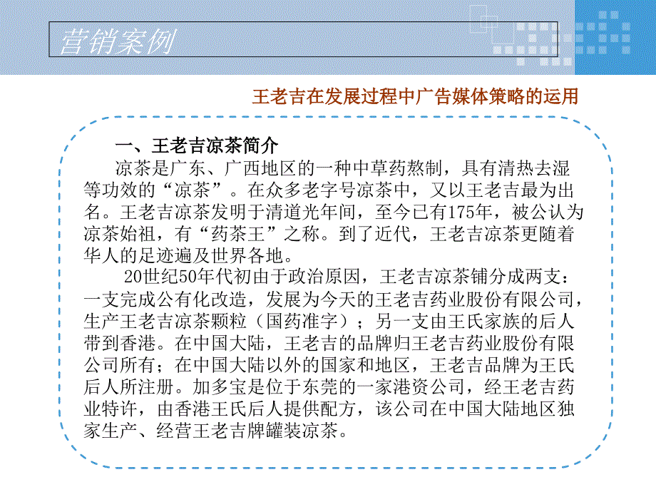 广告媒介策略小结王老吉案例分析.ppt课件_第3页