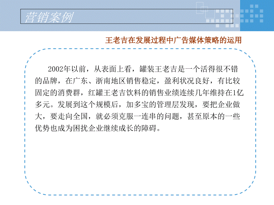 广告媒介策略小结王老吉案例分析.ppt课件_第4页