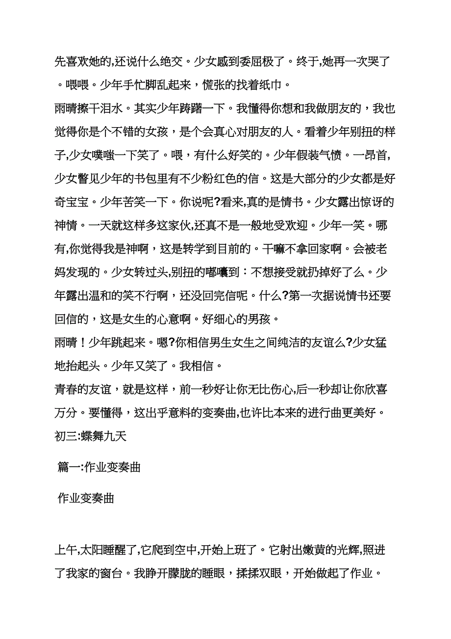 青春作文之青春因友情而精彩1000字作文_第2页