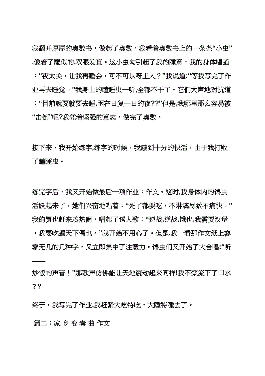 青春作文之青春因友情而精彩1000字作文_第3页